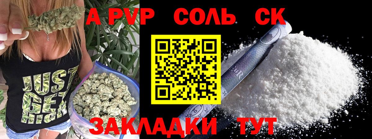 Alfa_PVP Соль  Вход с VPN  Похвистнево  A-PVP Crystall  A-PVP Crystall 