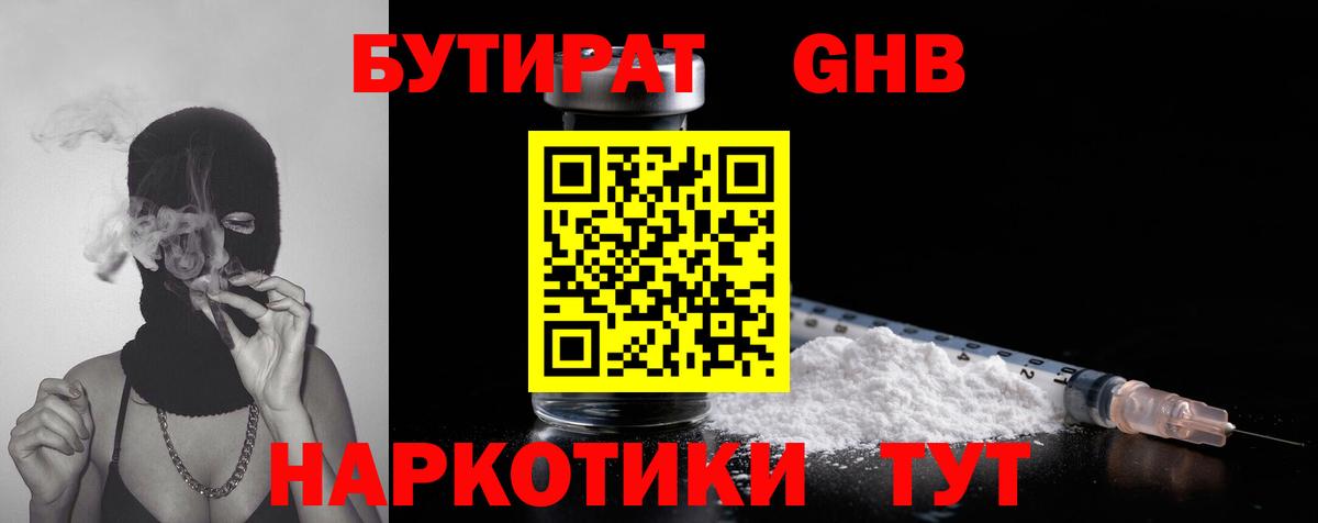 БУТИРАТ BDO  Вход с VPN  Похвистнево 