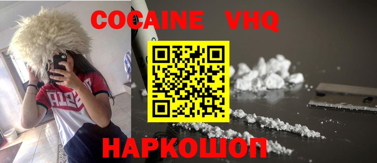 Похвистнево  КОКАИН 98%  Cocaine Fish Scale  Вход с VPN 