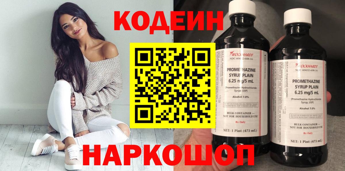 Кодеиновый сироп Lean Purple Drank Похвистнево