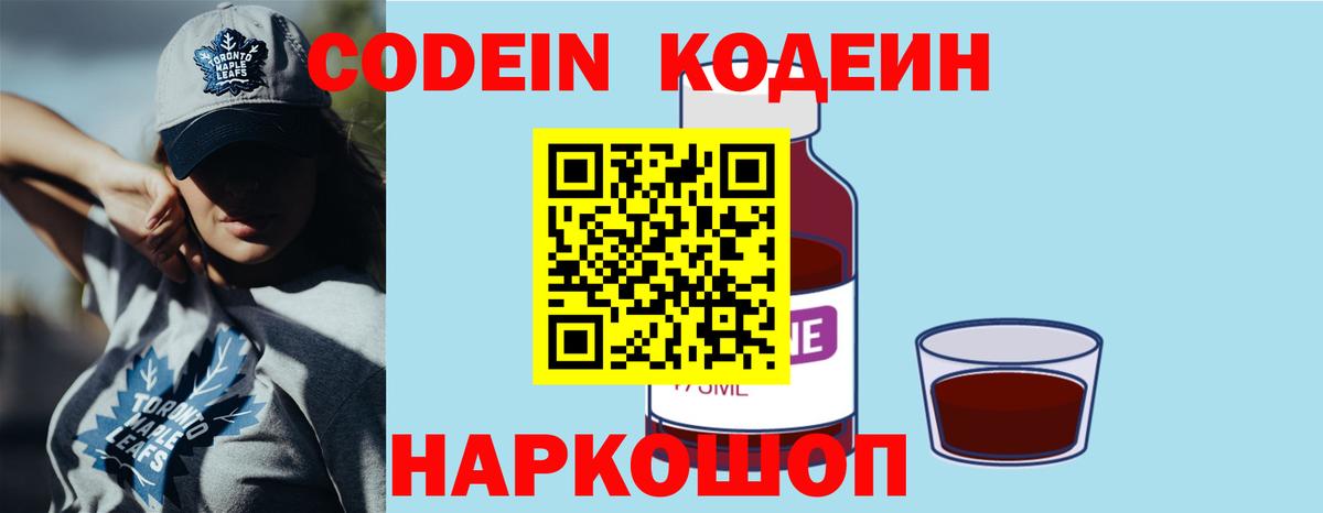 Похвистнево  Кодеиновый сироп Lean напиток Lean (лин)  Вход с VPN  Codein Purple Drank 