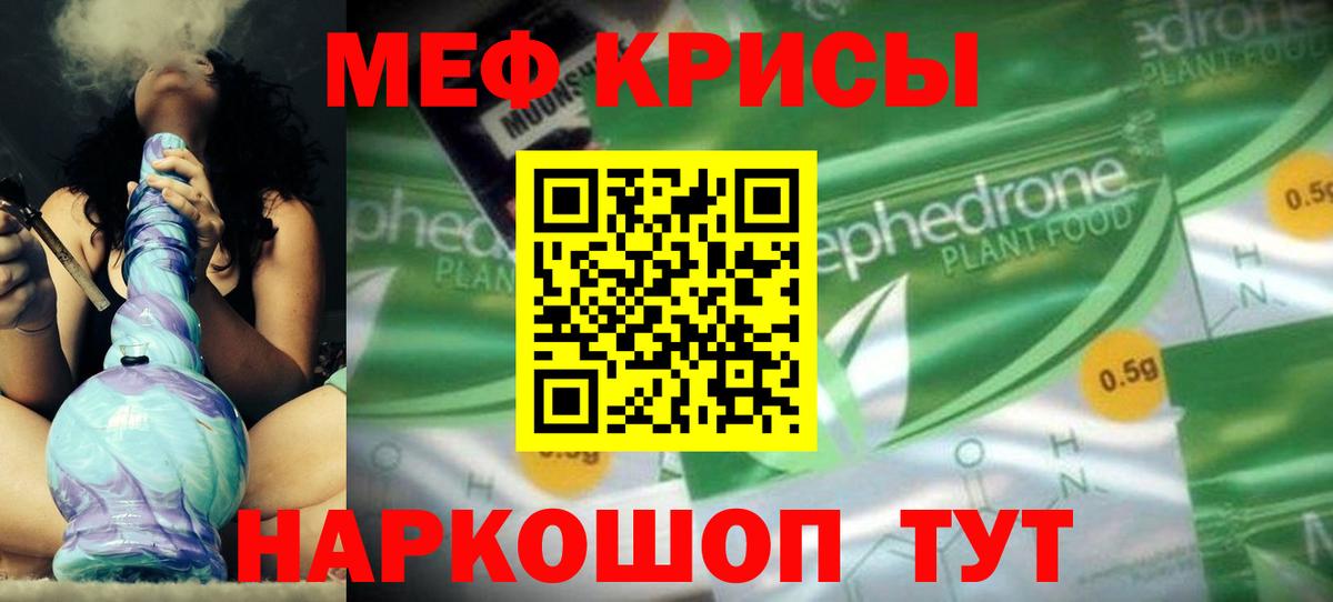 Меф мяу мяу кристаллы Похвистнево